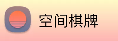 空间棋牌 logo